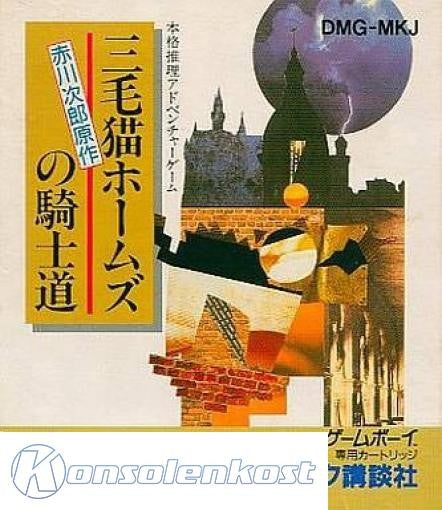 Mikineko Holmes no Kishi Michi (JP)