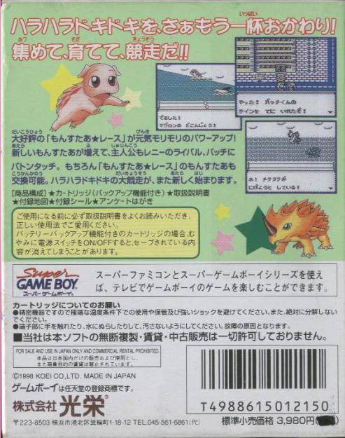 Monster * Race Okawari (JP)
