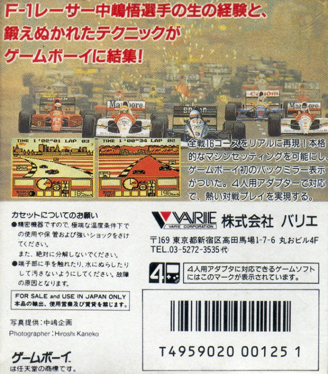 Nakajima Satoru F-1 Hero GB: World Championship '91 (JP)