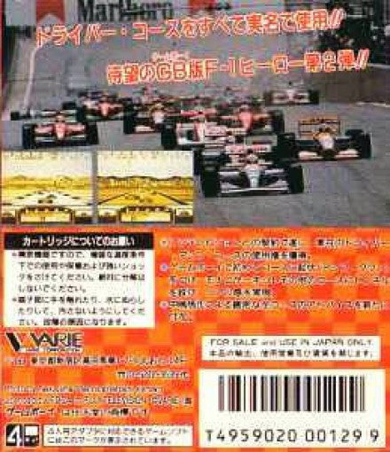 Nakajima Satoru Kanshuu F-1 Hero GB '92 (JP)