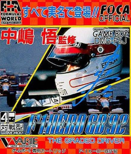 Nakajima Satoru Kanshuu F-1 Hero GB '92 (JP)