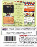 Namco Gallery Vol. 2 (JP)
