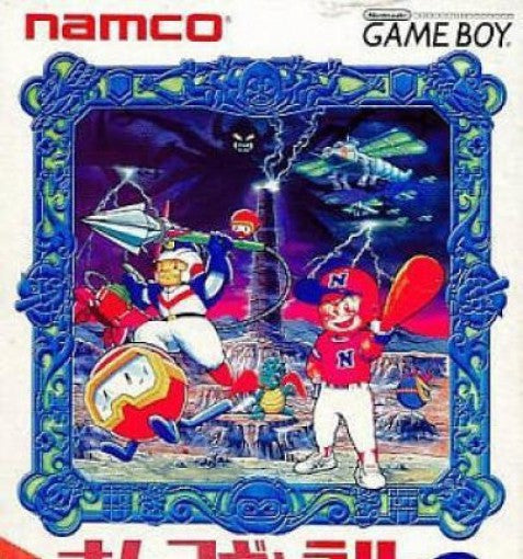 Namco Gallery Vol. 2 (JP)