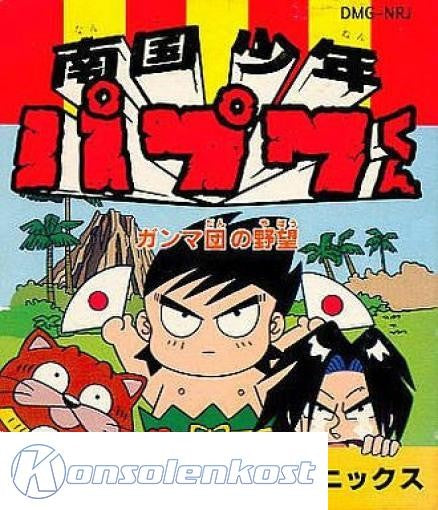 Nangoku Shounen Papuwa-kun: Ganmadan no Yabou (JP)
