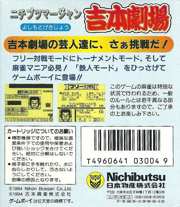 Nichibutsu Mahjong: Yoshimoto Gekijou (JP)