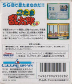 Nintama Rantarou GB (JP)