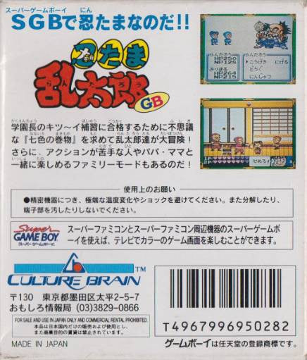 Nintama Rantarou GB (JP)