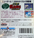Nintama Rantarou GB: Eawase Challenge Puzzle (JP)