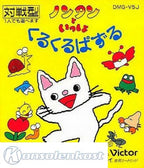 Nontan no Issho: Kuru Kuru Puzzle (JP)