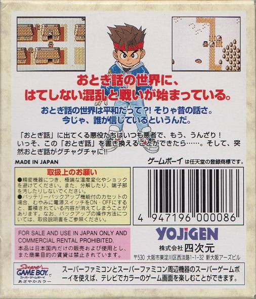 Otogi Banashi Taisen (JP)