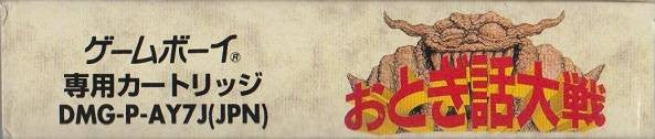 Otogi Banashi Taisen (JP)