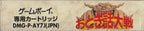 Otogi Banashi Taisen (JP)