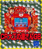 Pachinko CR Daiku no Gen-San GB (JP)