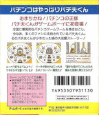 Pachiokun (JP)
