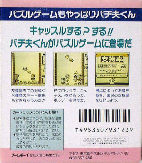 Pachiokun Puzzle Castle (JP)