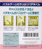 Pachiokun Puzzle Castle (JP)