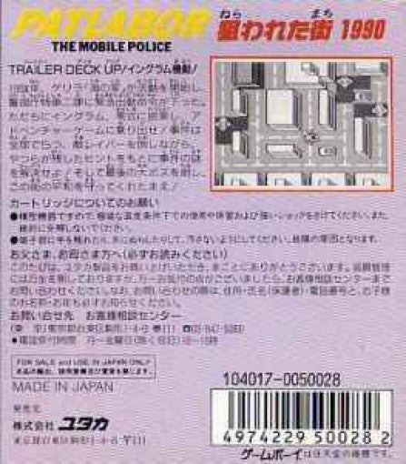 Patlabor: The Mobile Police (JP)