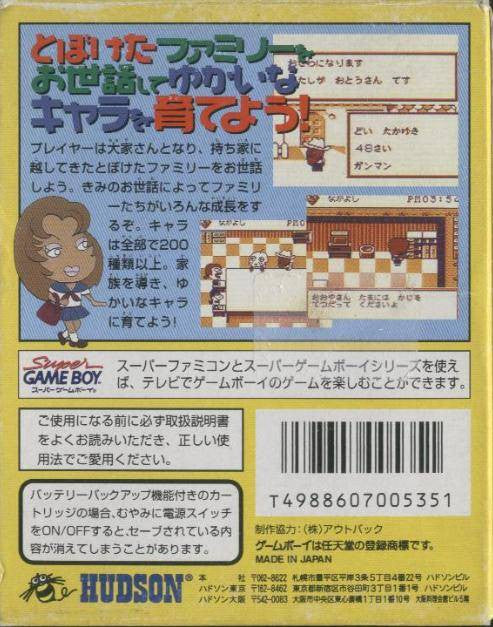 Pocket Family GB (JP)