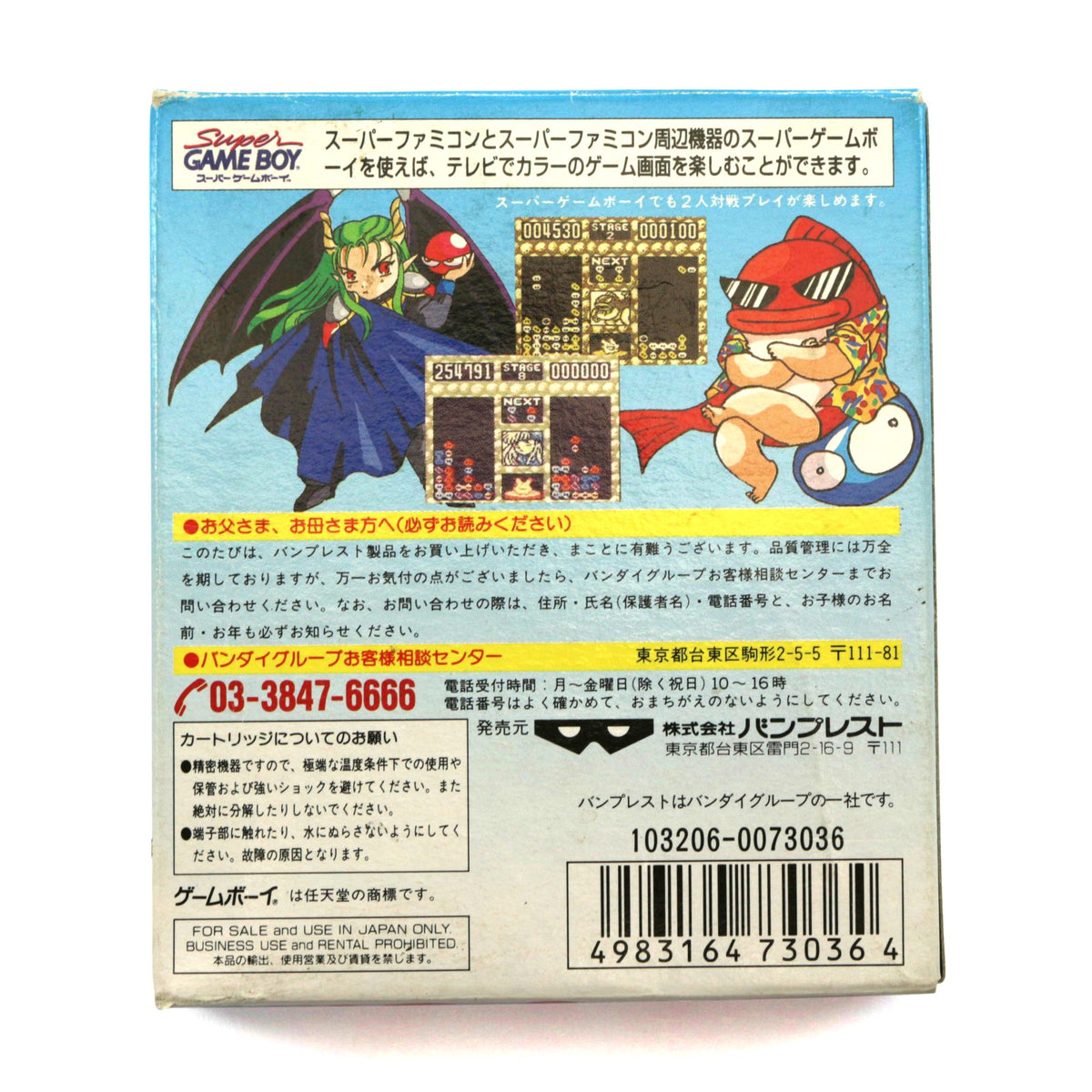 Puyo Puyo (JP)