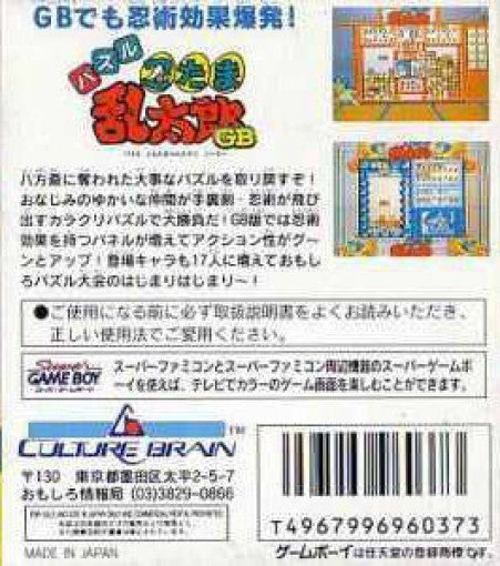 Puzzle Nintama Rantarou GB (JP)