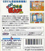 Puzzle Nintama Rantarou GB (JP)