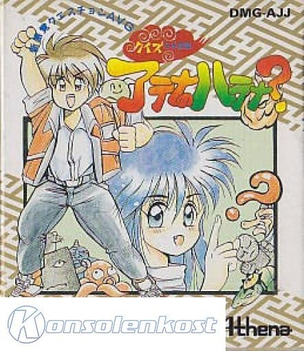 Quiz Nihon Mukashi Banashi: Athena no Hatena (JP)