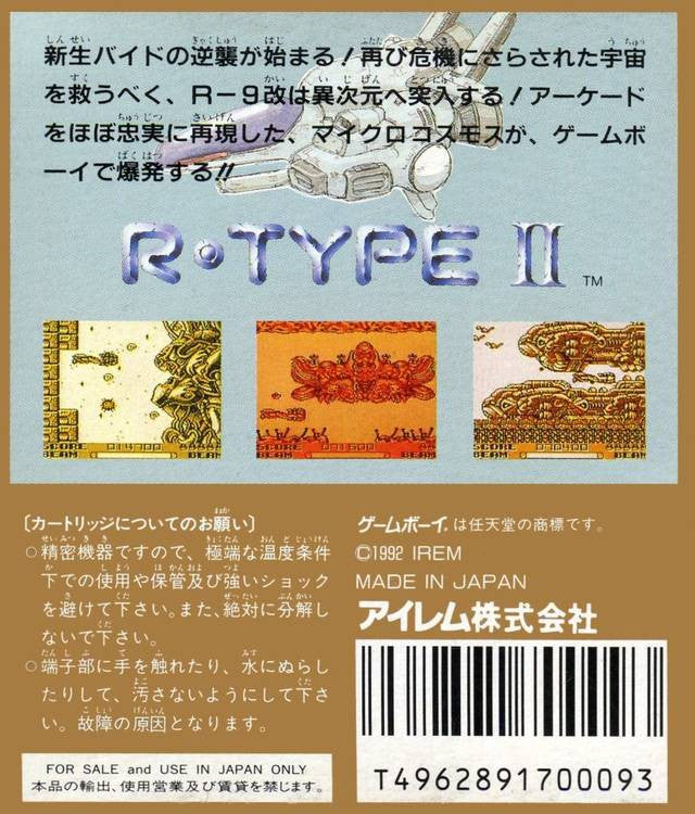 R-Type II / 2 (JP)