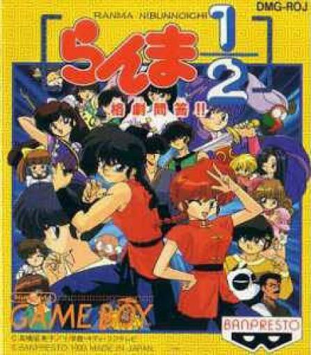Ranma 1/2: Kakugeki Mondou!! (JP)