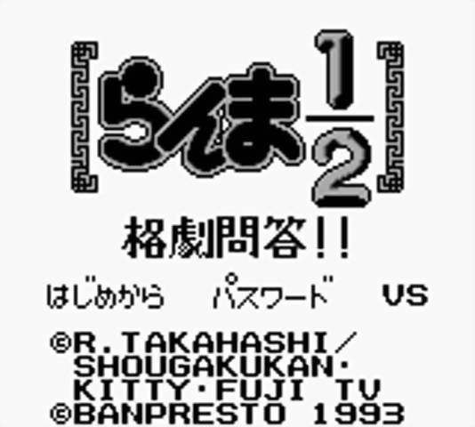 Ranma 1/2: Kakugeki Mondou!! (JP)