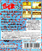 Ranma 1/2: Netsuretsu Kakutouhen (JP)