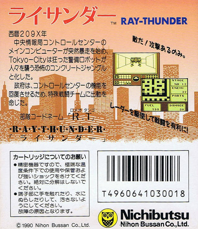 Ray-Thunder (JP)