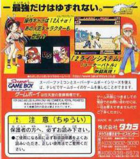 Nettou Real Bout Garou Densetsu Special (JP)