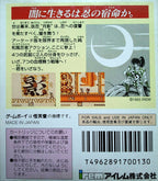 Saigo no Nindou: Ninja Spirit (JP)