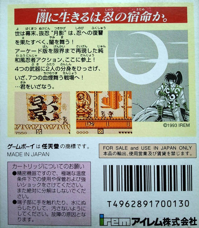 Saigo no Nindou: Ninja Spirit (JP)