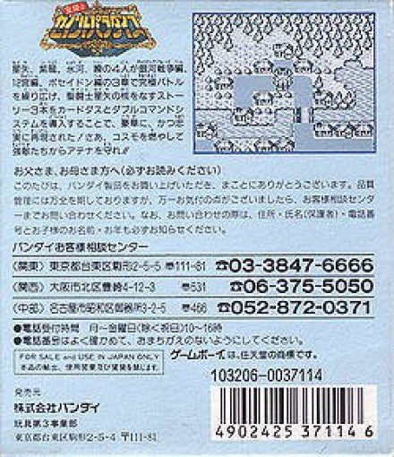 Saint Paradise (JP)