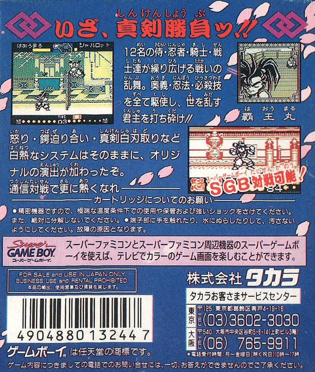Nettou Samurai Spirits (JP)