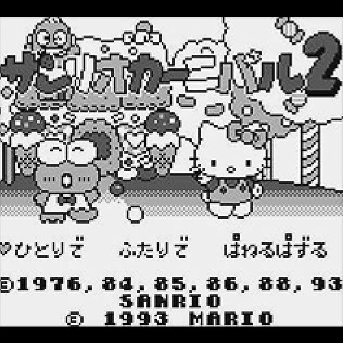 Sanrio Carnival 2 (JP)