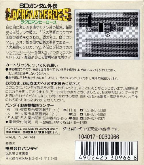 SD Gundam Gaiden: Lacroan Heroes (JP)