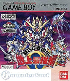 SD Gundam: SD Sengokuden 3: Chijou Saikyouhen (JP)