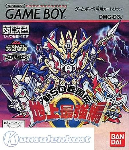 SD Gundam: SD Sengokuden 3: Chijou Saikyouhen (JP)