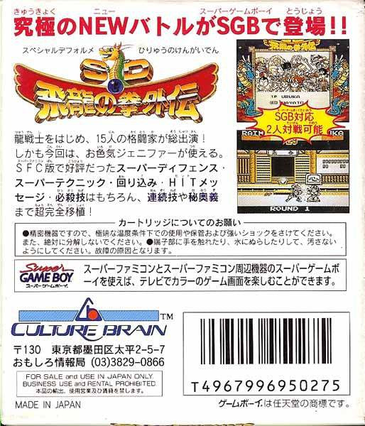 SD Hiryu no Ken Gaiden (JP)