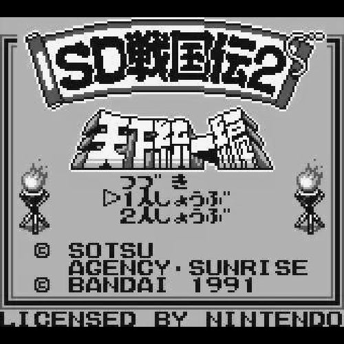 SD Sengokuden 2 - Tenka Touitsuhen (JP)