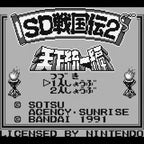 SD Sengokuden 2 - Tenka Touitsuhen (JP)