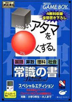 Shikakei Atama o Kore Kusuru: Joushiki no Ka (JP) — Special Edition