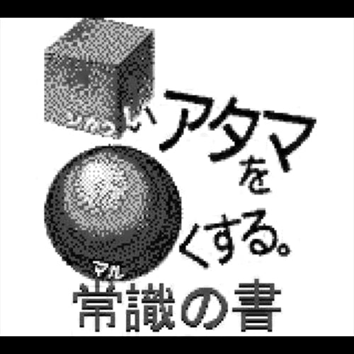 Shikakei Atama o Kore Kusuru: Joushiki no Ka (JP) — Special Edition