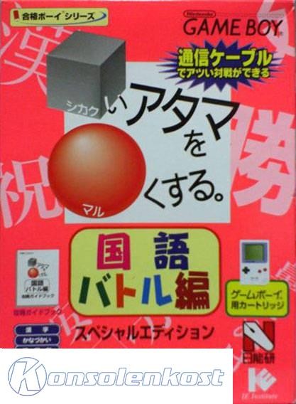 Shikakei Atama o Kore Kusuru: Kokugo Battle-Hen (JP)