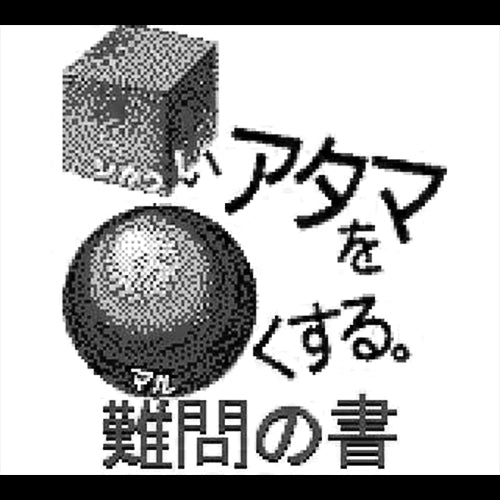Shikakei Atama o Kore Kusuru: Nanmon no Ka (JP) — Special Edition