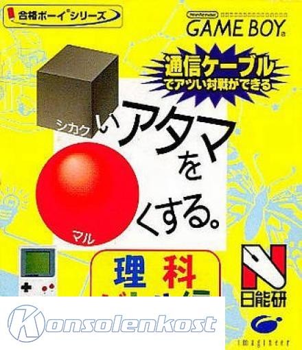 Shikakei Atama o Kore Kusuru: Rika Battle-Hen (JP)