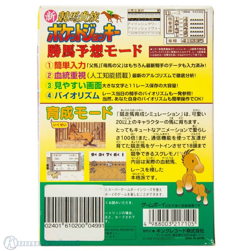 Shin Keiba Kizoku Pocket Jockey (JP)