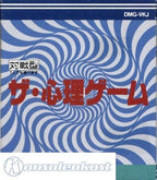 The Shinri Game (JP)
